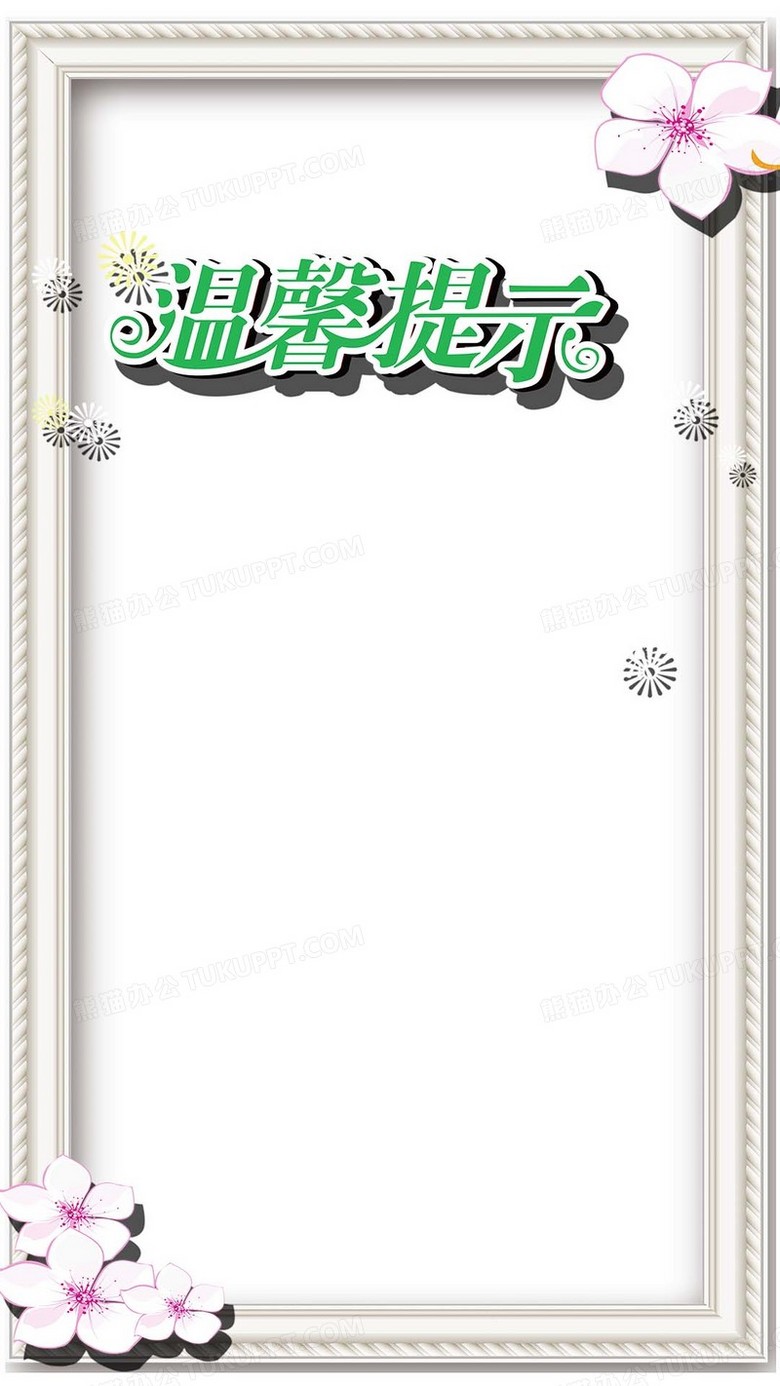 打造清新簡約風溫馨提示H5廣告 從背景設計到用戶共鳴