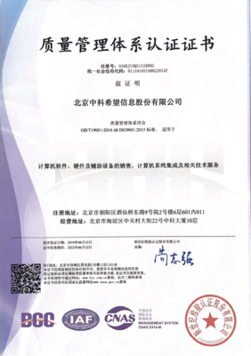 中科希望集團 引領未來，打造卓越計算機系統集成服務