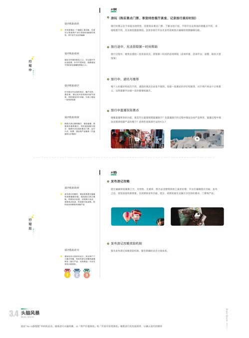 《去旅行》App用戶體驗策略分析與旅游開發(fā)項目策劃咨詢