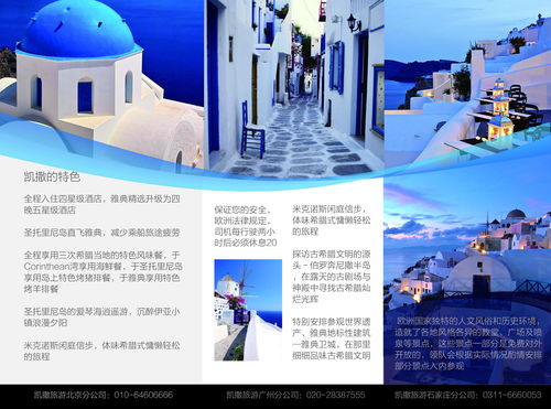 旅游產(chǎn)品三折頁設(shè)計(jì)與旅游開發(fā)項(xiàng)目策劃咨詢的深度融合實(shí)踐