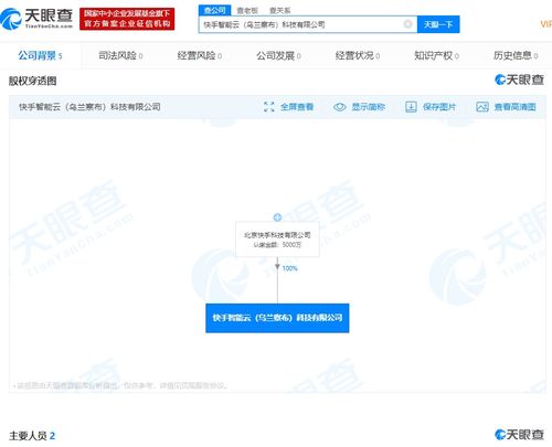 快手成立智能云科技公司，注冊(cè)資本5000萬(wàn)加碼互聯(lián)網(wǎng)信息服務(wù)